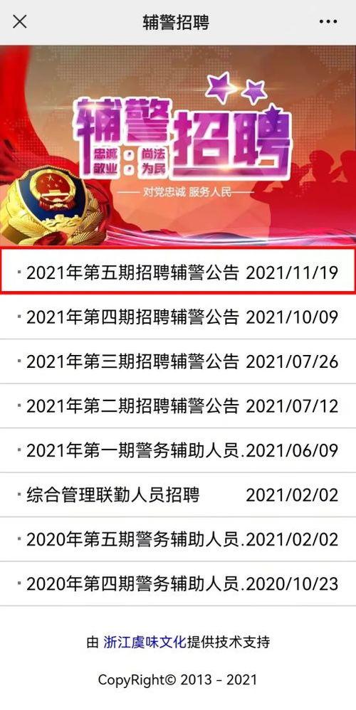 郑州爆料辅警招聘信息最新,最新职位发布，诚邀优秀人才加入！