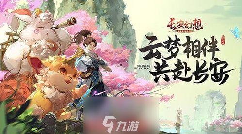 长安幻想手游最新爆料,神秘势力崛起，江湖风云再起！